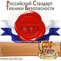 Магазин охраны труда ИЗО Стиль Удостоверения по охране труда (бланки) в Казани