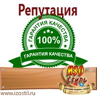 Магазин охраны труда ИЗО Стиль Информационные стенды в Казани