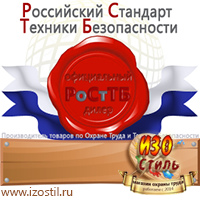 Магазин охраны труда ИЗО Стиль Охрана труда на строительных площадках в Казани