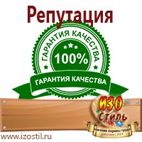 Магазин охраны труда ИЗО Стиль Дорожные ограждения в Казани