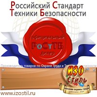 Магазин охраны труда ИЗО Стиль Дорожные ограждения в Казани