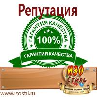Магазин охраны труда ИЗО Стиль Плакаты для строительства в Казани