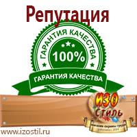 Магазин охраны труда ИЗО Стиль Плакаты по сварочным работам в Казани