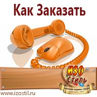 Магазин охраны труда ИЗО Стиль Журналы по электробезопасности в Казани